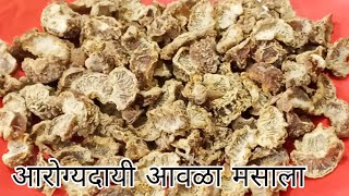 आरोग्यदायी आवळा मसाला  | पाचक आवळा   | मसाला आवळा सुपारी | Awala supari recipe 