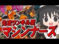 【#遊戯王マスターデュエル】ルイス・キャミーさんのマシンナーズが美しすぎたので研究してみる配信【#爆アドGAMES】
