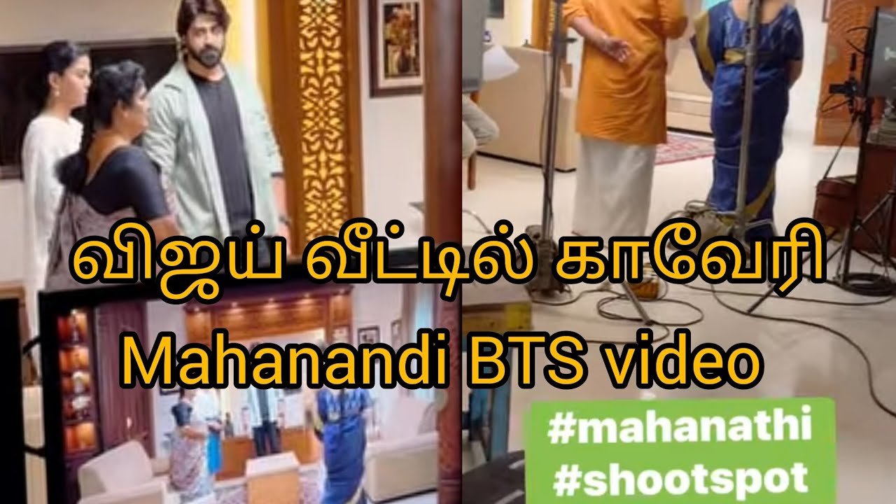 Mahanadi BTS video விஜய் வீட்டில் காவேரி