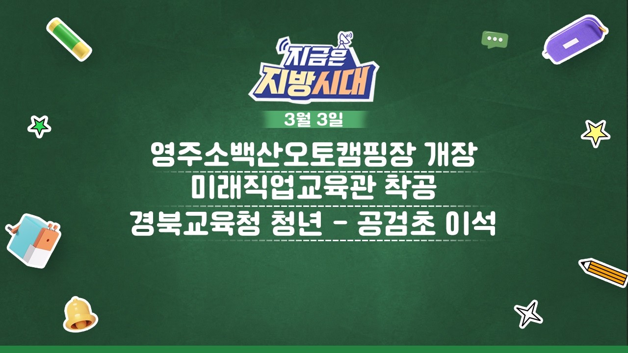 TBC 지금은 지방시대[3월 3일 방영]