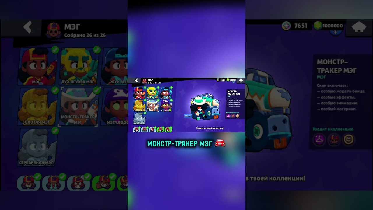 Топ 4 скина на Мэг 