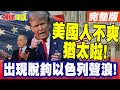 美伊和談