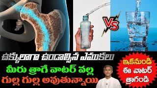 The Best Drinking Water | Reduces Osteoporosis | Alkaline Water Benefits | Dr.Manthena's Health Tips