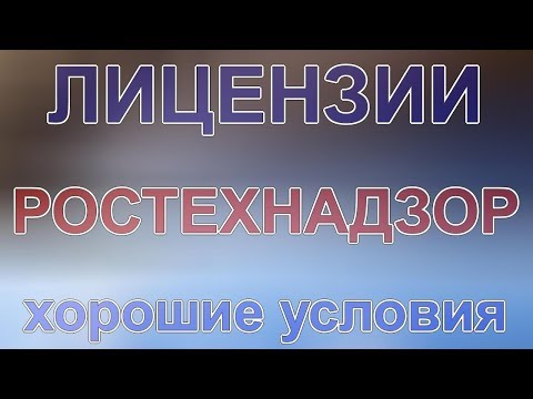 как заполнить заявление на переоформление лицензии ростехнадзора