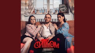 Ситком - Onemel
