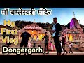 Maa Bamleswari Mandir Dongergarh (Vlog- 1) || My First Vlog