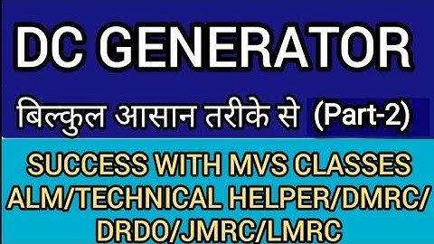 **DC GENERATOR (Part-2) **(Electrician Theory) ALM/TECHNICAL HELPER/DMRC/JMRC/LMRC/DRDO