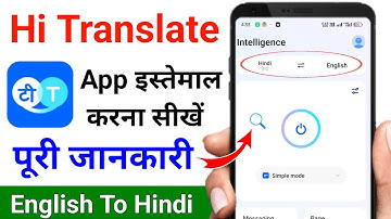 Hi translate app kaise use kare | How to use hi translate app in hindi | Hi translate app