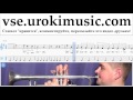Как играть на трубе Besame Mucho Табы часть 2 um-b821