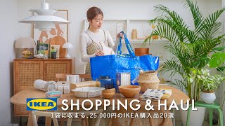 [20 IKEA purchases] Budget 200 USD | From new products to standard products