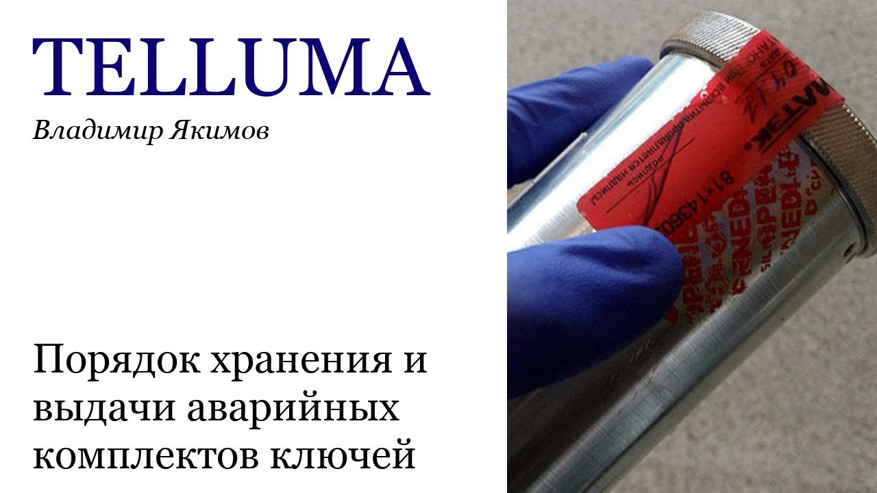 порядок хранения и выдачи ключей порядок хранения и выдачи ключей