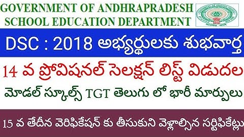 AP DSC 2018 LATEST INFORMATION 👆👆 14th PROVISIONAL SELECTION LIST RELEASED NOW 👆 👆