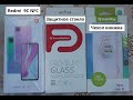 Распаковка Redmi 9C NFC. защитное стекло, чехол книжка. ПЕРВАЯ ЗАРЯДКА АККУМУЛЯТОРА