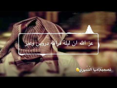 شيِلة ليِلة فرآقهـ💔. آدآء:بندر بن عٍويِر..