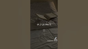 احترم القران الكريم لو دقيقه فقط