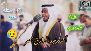 الشيخ || أحمد عبدالرازق نصر || تلاوة الخاشعة  سورة الحديد