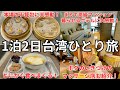 【夏休み特別企画②】台湾てこんなに楽しい!台湾旅行初心者でも安心のモデルコースをゾロがわかりやすく紹介!