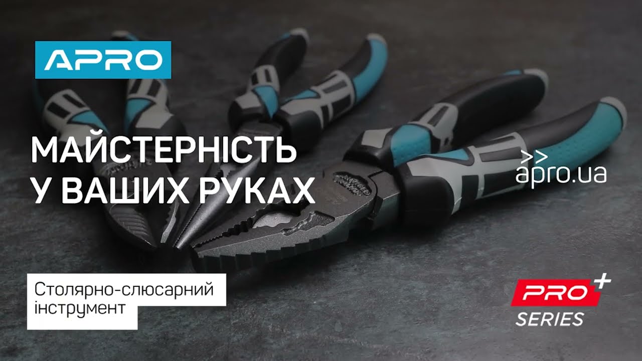 APRO. Майстерність у ваших руках