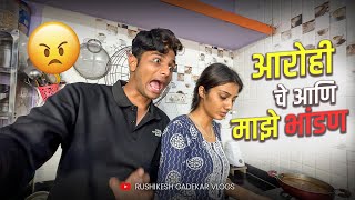 Aarohi Aani Mazhe Bhandan