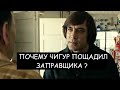 Старикам тут не место - почему Чигур уступил