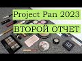 Project Pan 2023 / ВТОРОЙ ОТЧЕТ