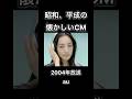 【昭和、平成の懐かしいCM】au 花 #shorts