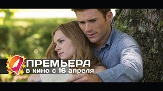 Дальняя дорога (2015) HD трейлер | премьера 16 апреля