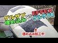 ゲルザブ埋め込みシートとEFFEXのゲルザブRを徹底比較