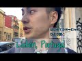 はじめてのヨーロッパひとり旅。