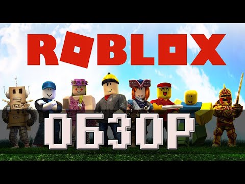 Обзор Roblox - революция в индустрии онлайн игр