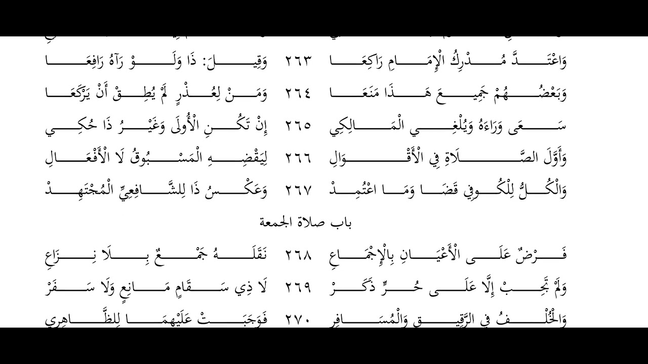 هداية المسترشد نظم بداية المجتهد (٤/٣٠)