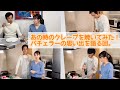 クレープ作りで喧嘩勃発!バチェラーの裏話も。