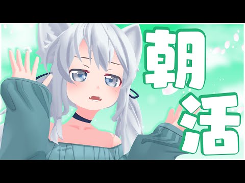 【朝活】作業雑談～初見さん大歓迎！！朝のラジオ代わりにいかがですか？