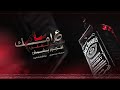 سلم على امك زيد الثلج هز الكاس البرنسيسة سمر العلي والمجرم بشبش 2022