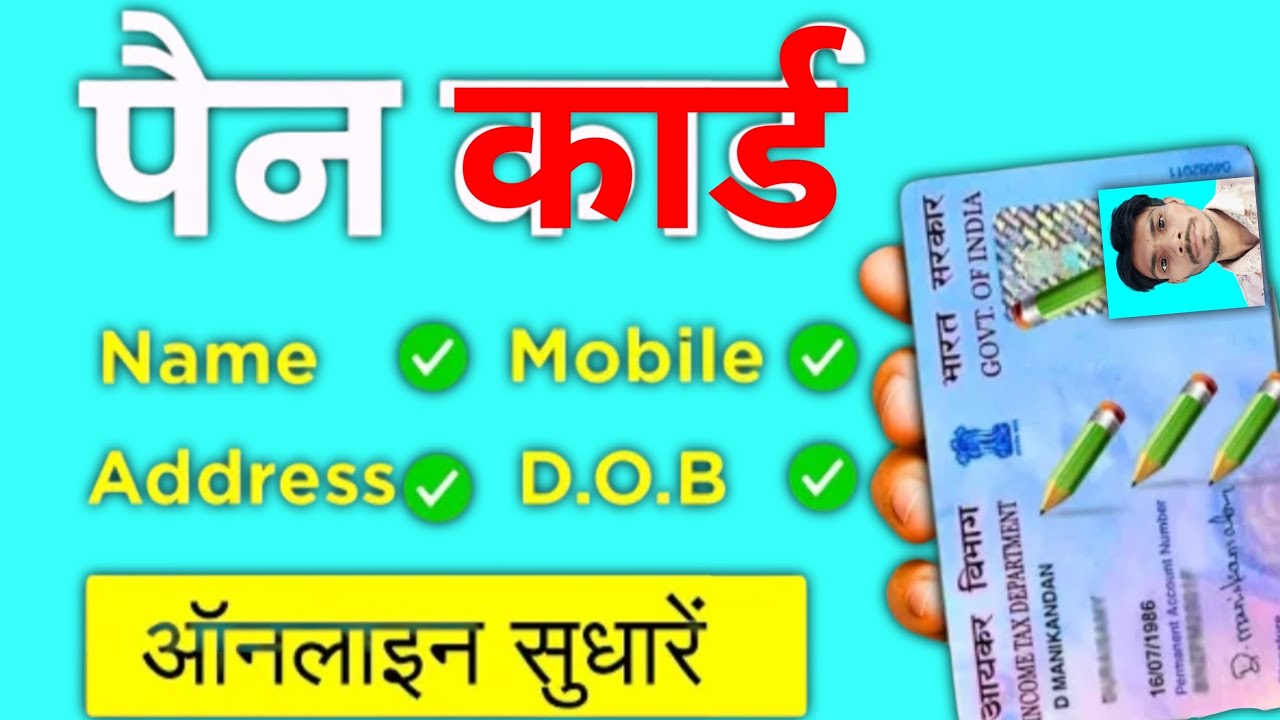 PAN Card Correction Online 2026 | PAN Card Correction Kaise kare | NSDL