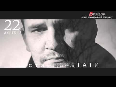 \"БАСТА\" - (live concert) при участии \"ТАТИ\" [ Edit | CheZen ]
