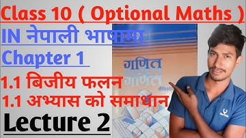 Class 10 ( Optional Maths ) In नेपाली भाषामा     1.1 बिजीय फलन (1.1 अभ्यास को समाधान ) Chapter 1