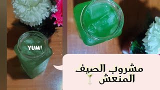 مشروب الصيف المنعش بأقل التكلفة في البيت summer drink