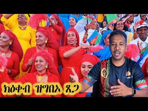 ክዕቀብ ዝግበኦ ጸጋ ብ ዊንታና ንርኣዮ
