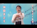 仲田まさえさん「てぃんざくぬ花」:2022年4月15日 Earth Day Okinawa2022 ミュージックフェス【パレットくもじ イベント広場】
