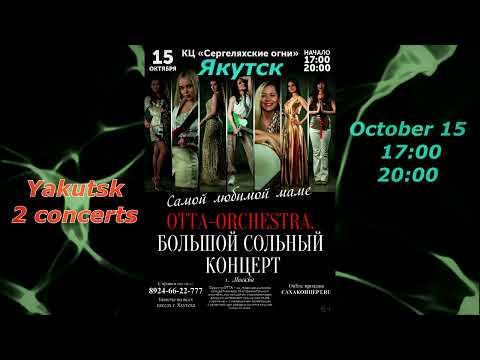 Видео: OTTA-orchestra концерт в Якутске.