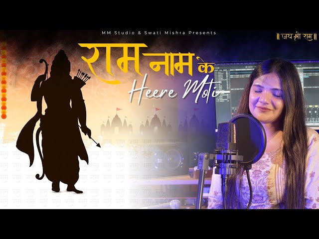 Ram Naam Ke Heere Moti || Swati Mishra Bhakti Song || Mohit Musik class=
