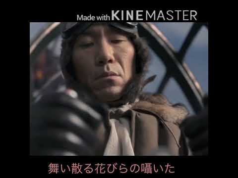 夢と葉桜MAD神風特攻隊〜この国を守る為に散っていった英霊達〜
