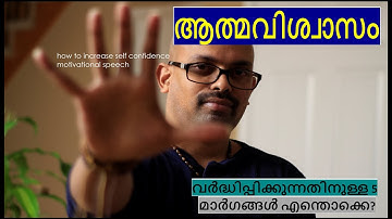 how to increase self confidence motivational speech|Malayalam|Rijo