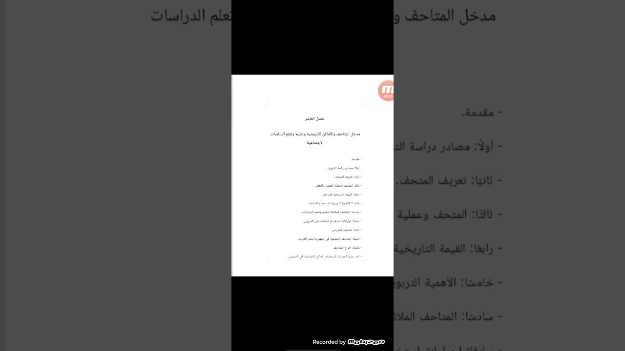 مدخل المتاحف والأماكن التاريخية وتعليم وتعلم الدراسات الاجتماعية