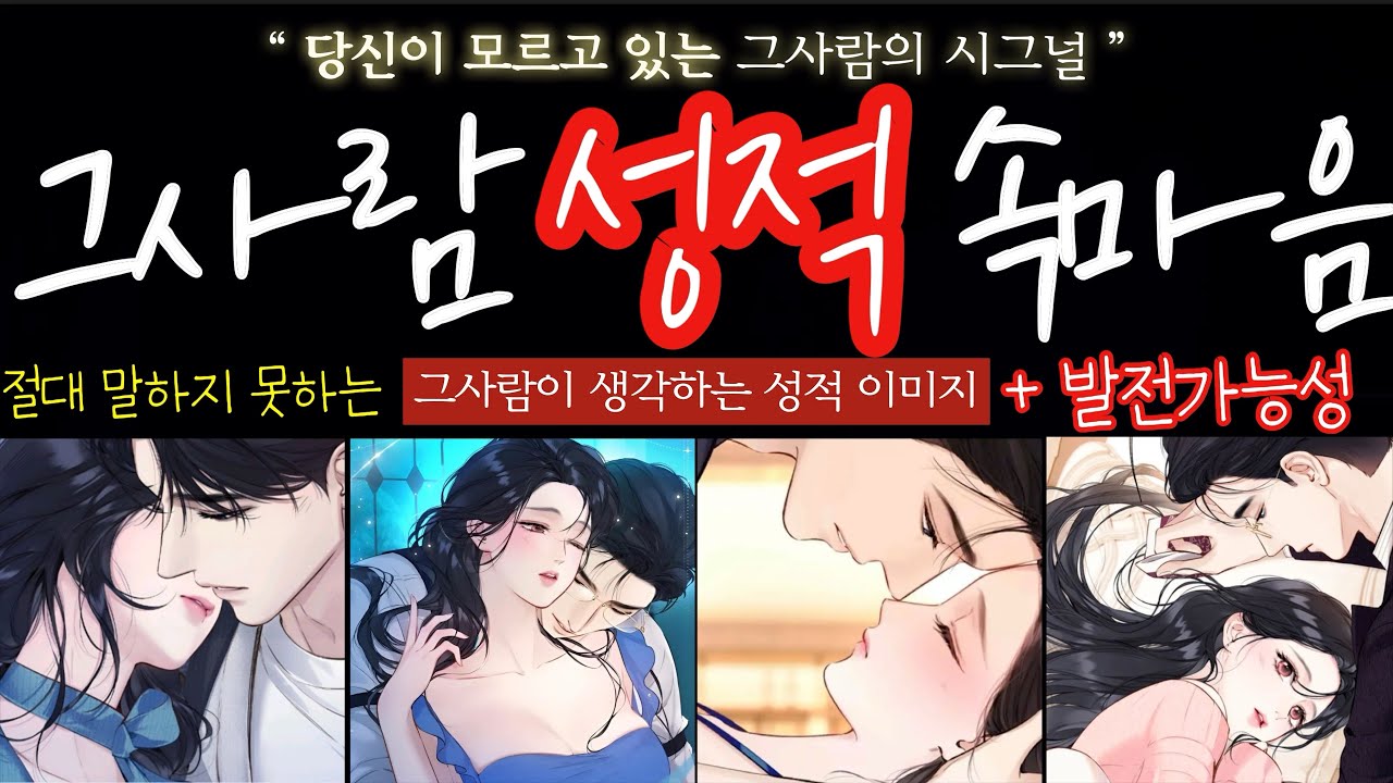 ‼️어머🫢✨그사람이보는💋나의섹시함💕성적발전가능성🔒한주행운카드🍀
