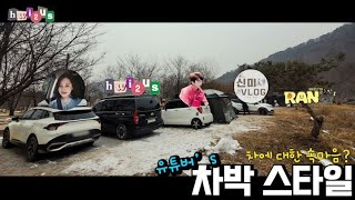 5차5색 차박스타일! 경차~SUV~스타렉스까지! 보리울캠핑장