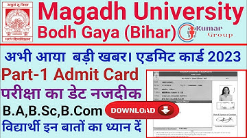 Magadh University Part-1 B.A,B.Sc,B.Com Admit Card 2023 Download !Admit Card प्राप्त करने की जानकारी