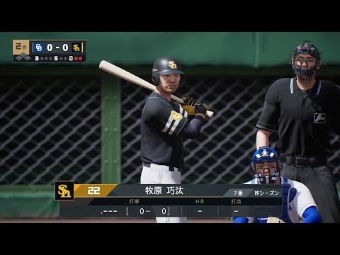 【プロスピ2024フィールドプレイ/NPB TheShow24】ソフトバンク 22 牧原巧汰選手 Hawks Kota Makihara