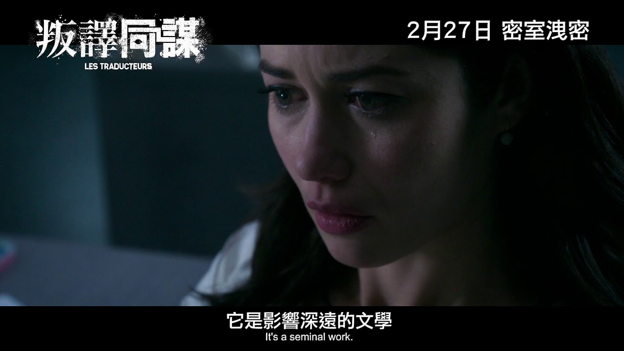 叛譯同謀- WMOOV 香港電影